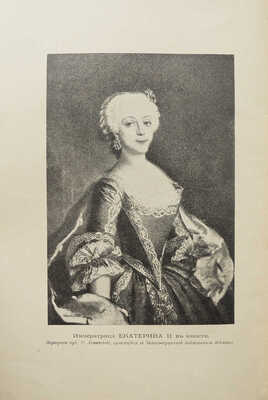 Фирсов Н.Н. Петр III и Екатерина II. Первые годы ее царствования. Опыт характеристик. Пг.; М., 1915.